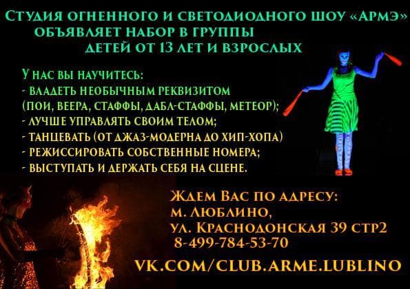 Набор в школу АРМЭ в