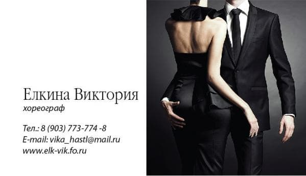 Обучение танцам. Индивидуальные занятия.