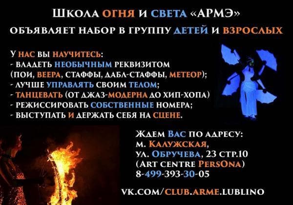 Набор в школу танцев с огнем м.