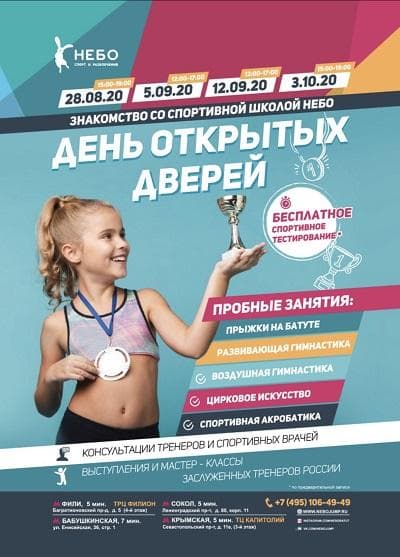 Сеть спортивных парков НЕБО