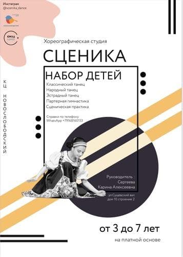 Набор детей от 3 до 6 лет